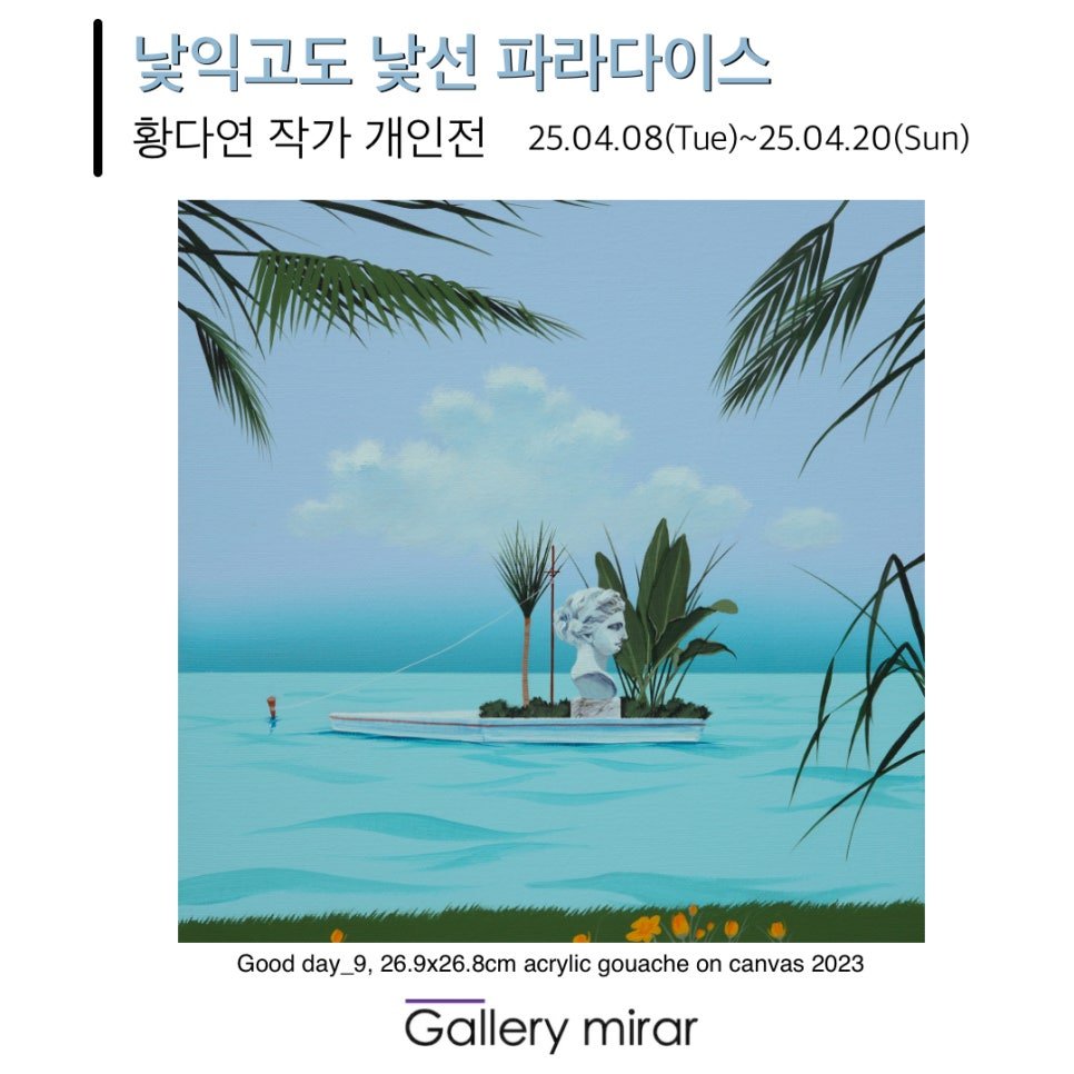 낯익고도 낯선 파라다이스