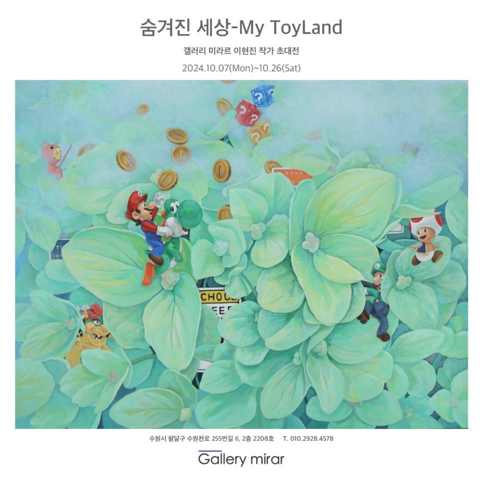 숨겨진 세상-My ToyLand