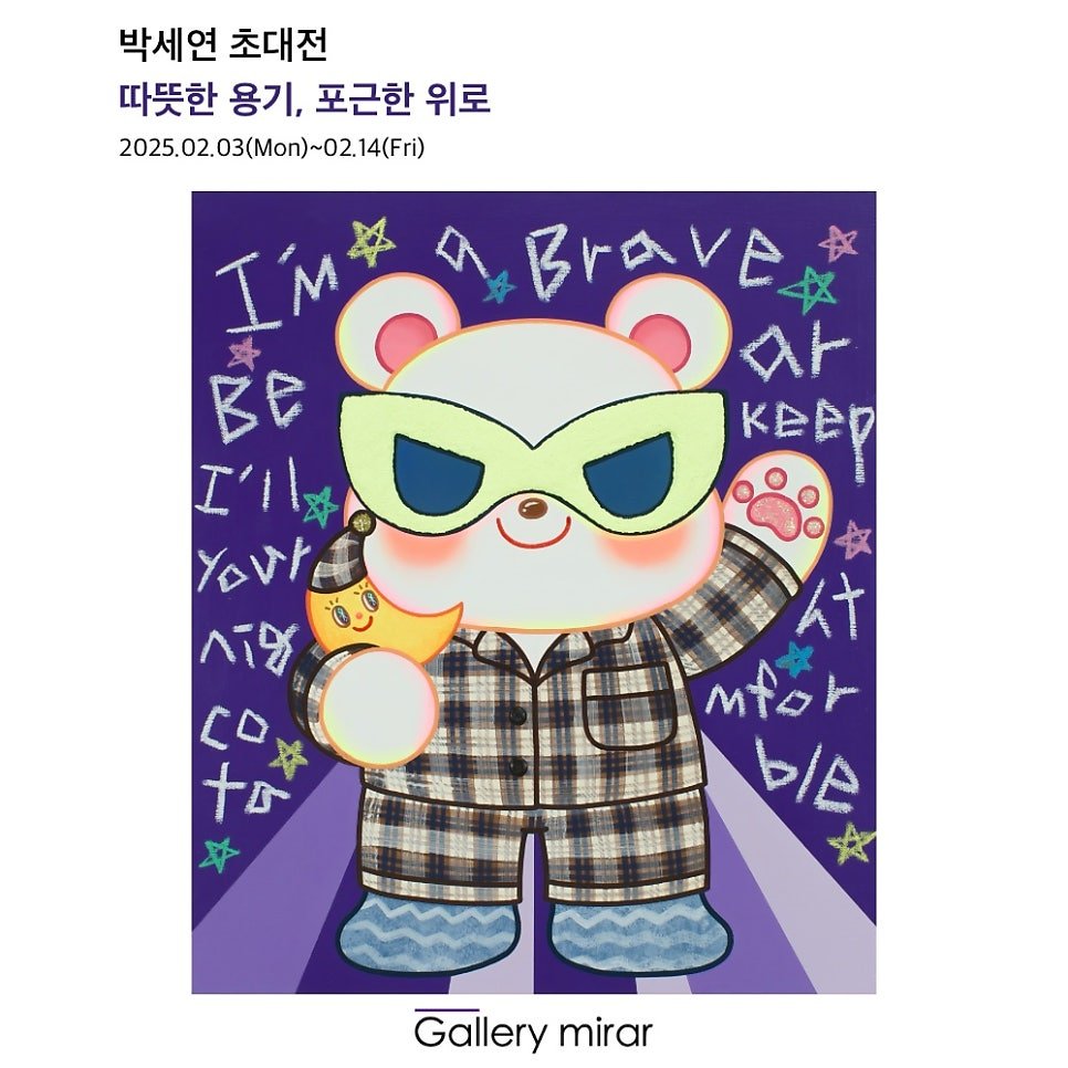 따뜻한 용기, 포근한 위로